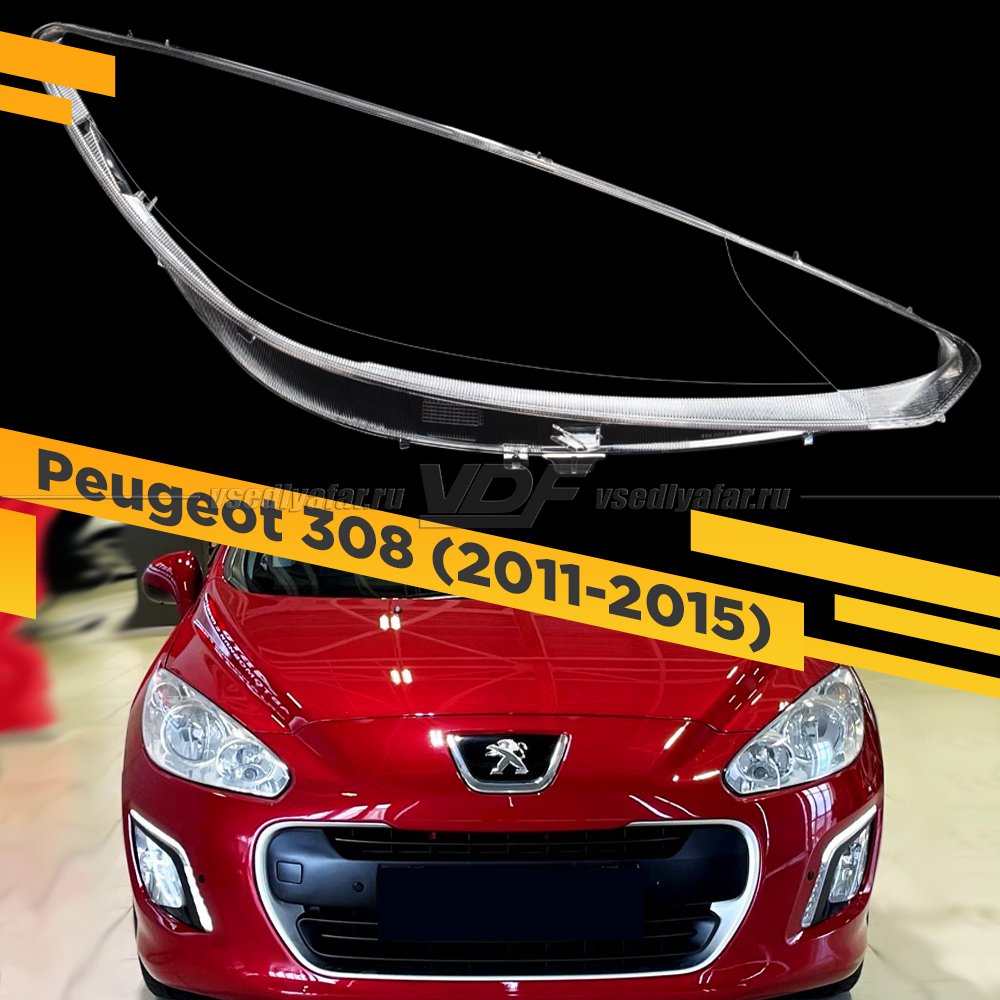Стекло для фары Peugeot 308 (2011 - 2015) Правое