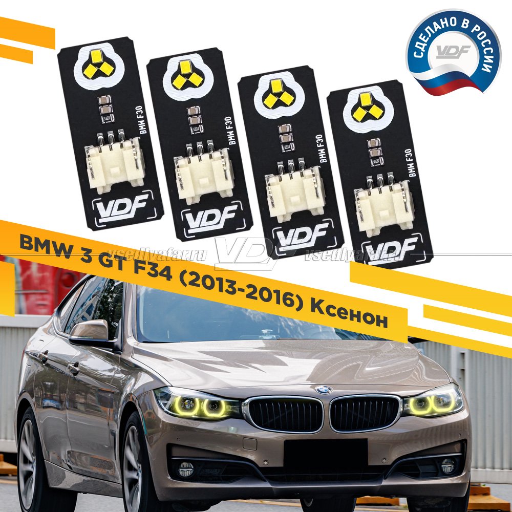 Комплект плат маркера BMW 3 GT F34 2013-2016 VDF-Light Цвет: Лимонный