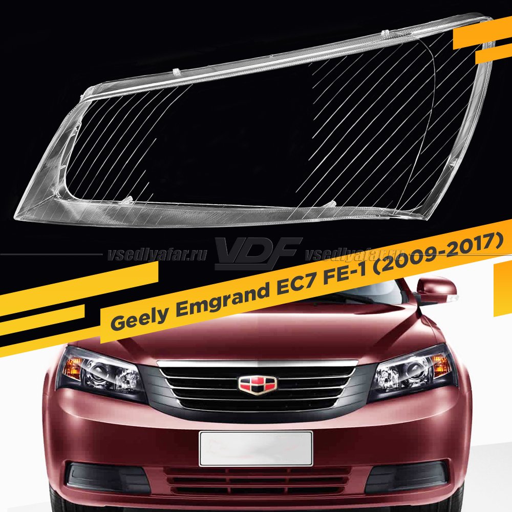 Стекло для фары Geely Emgrand EC7 FE-1 (2009-2017) Седан Левое