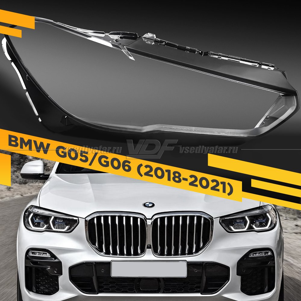 Стекло для фары BMW X5/X6 G05 G06 (2018-2021) Правое