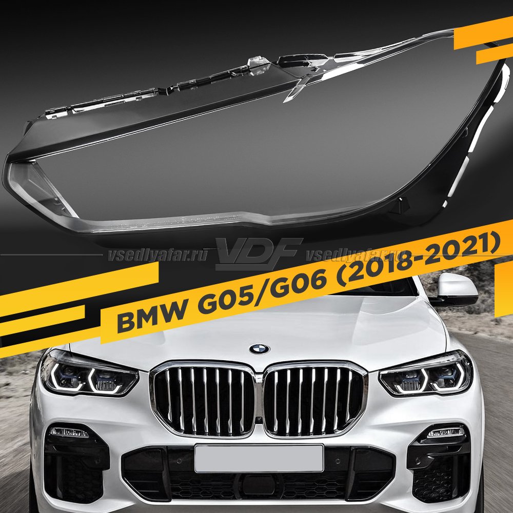 Стекло для фары BMW X5/X6 G05 G06 (2018-2021) Левое