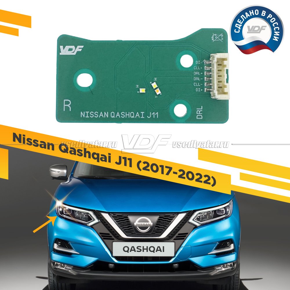 Плата маркер DRL и Поворотник Nissan Qashqai J11 2017-2022 Правая