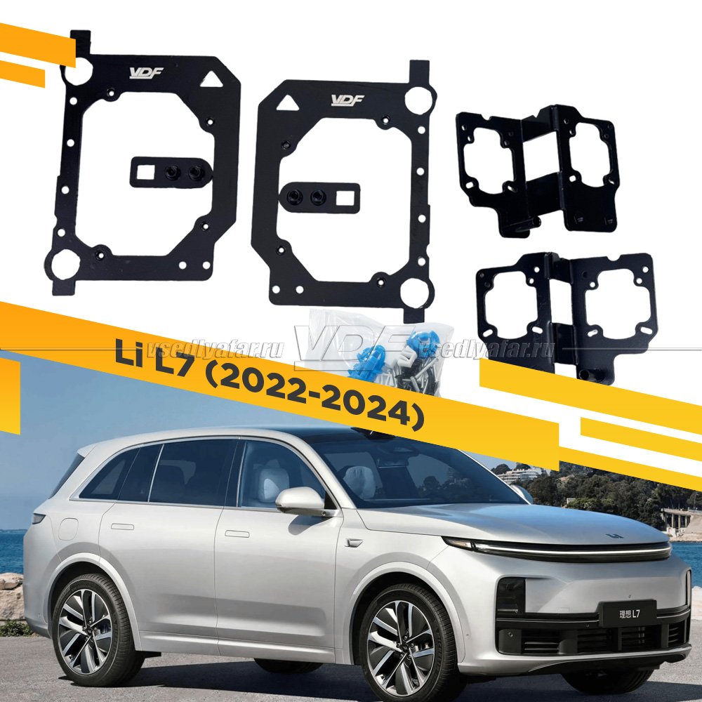 375 Переходная рамка Модуль Hella 3R + Наборные модули - Li L7 2022-2024