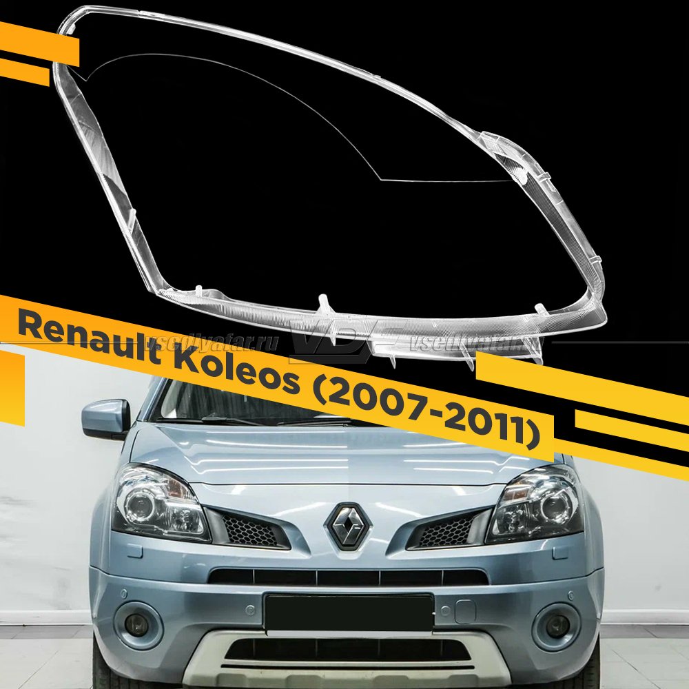 Стекло для фары Renault Koleos (2007-2011) Правое