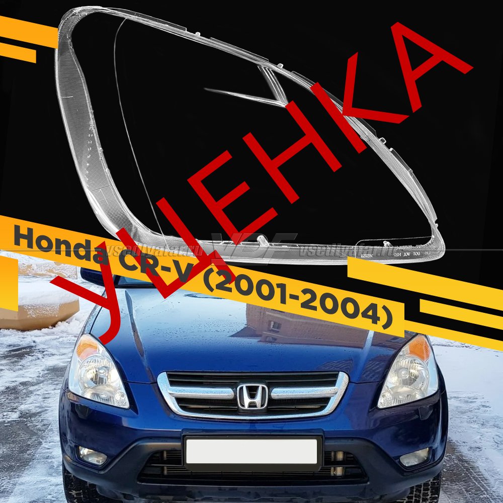 Уцененное стекло для фары Honda CR-V (2001-2004) Правое №1