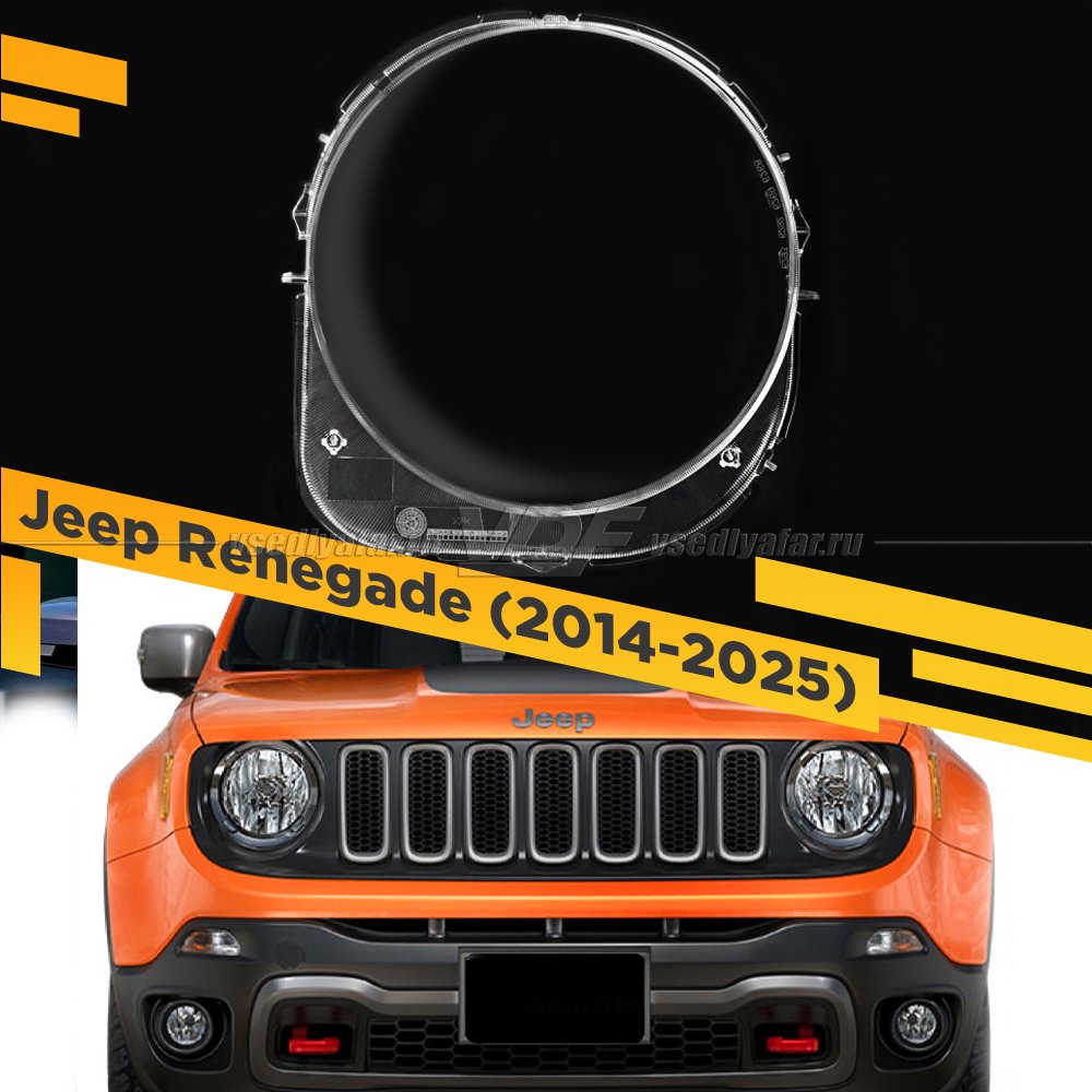 Стекло для фары Jeep Renegade (2014-2025) Правое