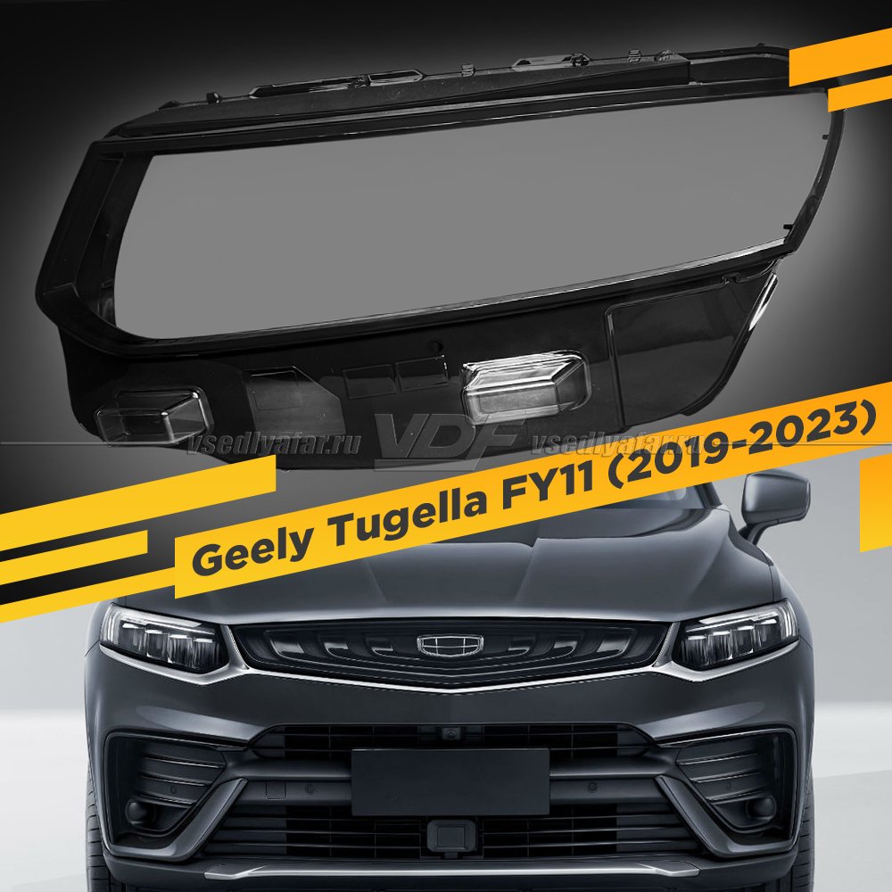 Стекло для фары Geely Tugella FY11 (2019-2023) Левое