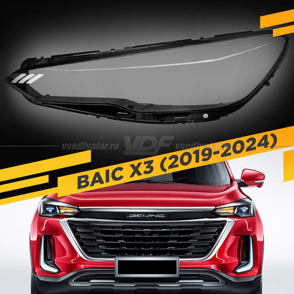 Стекло для фары BAIC X3 (2019-2024) Левое