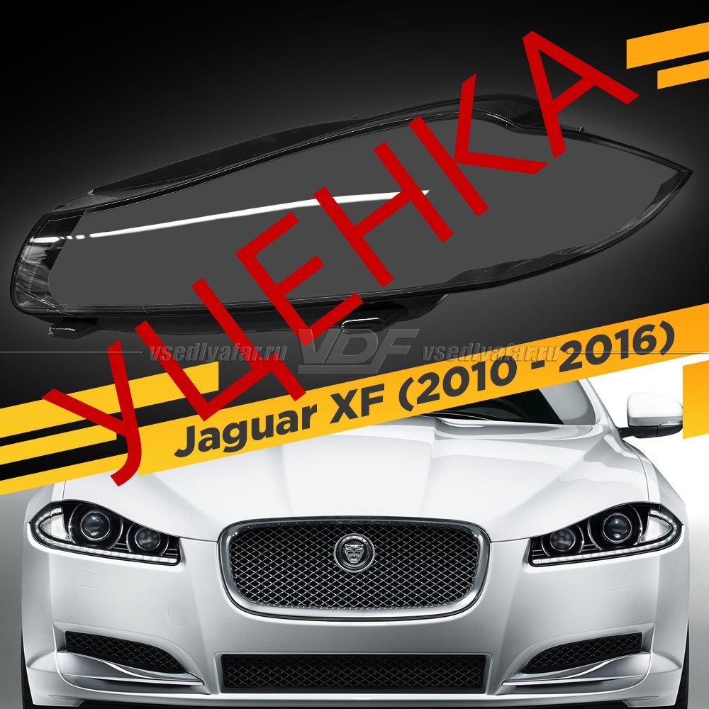 Уцененное стекло для фары Jaguar XF (2010-2016) Левое №2