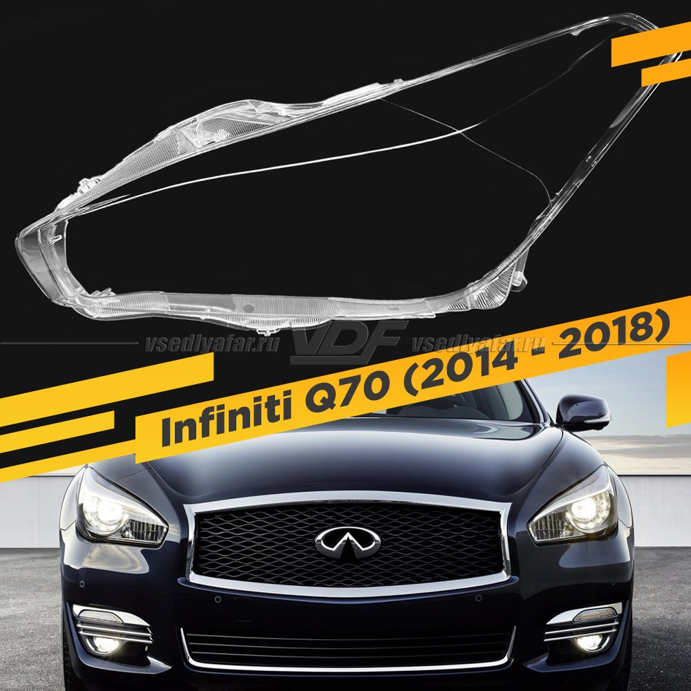Стекло для фары Infiniti Q70 2014-2018 Левое