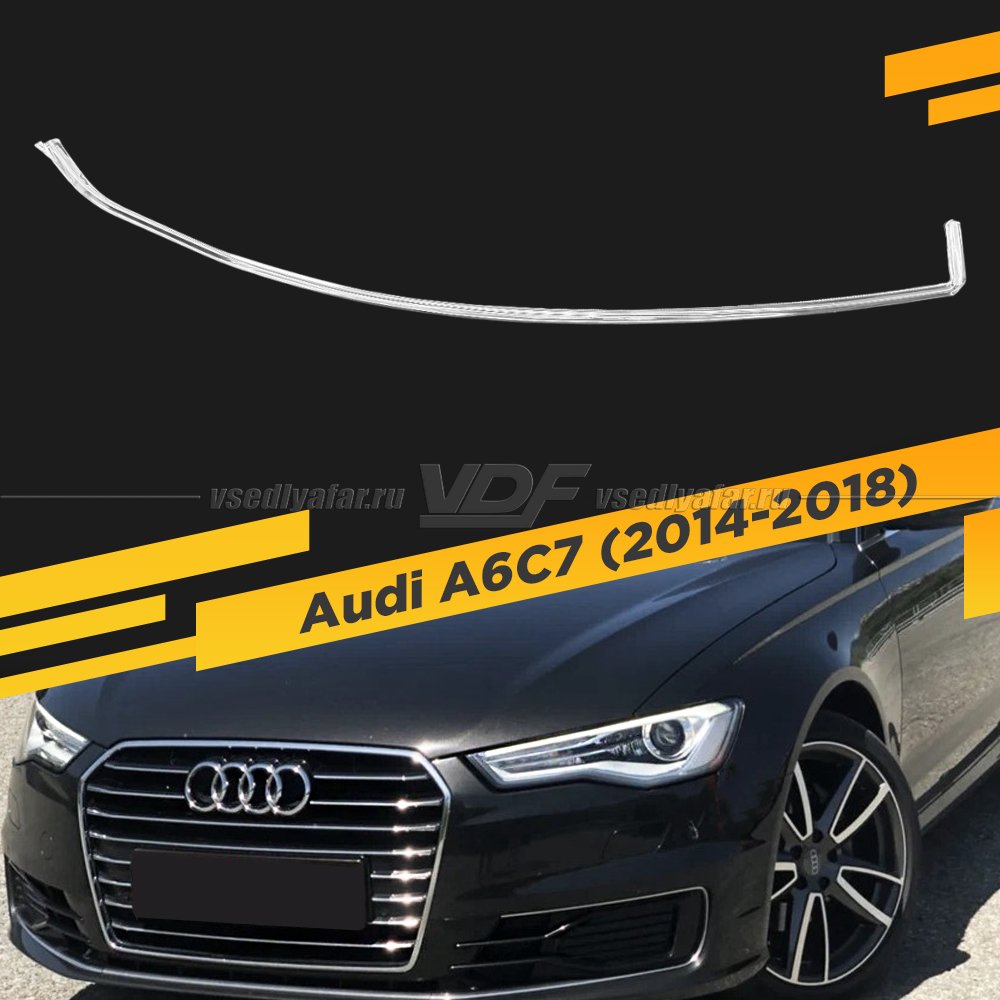 Световод для фары Audi A6C7 (2014-2018) ксенон Левый