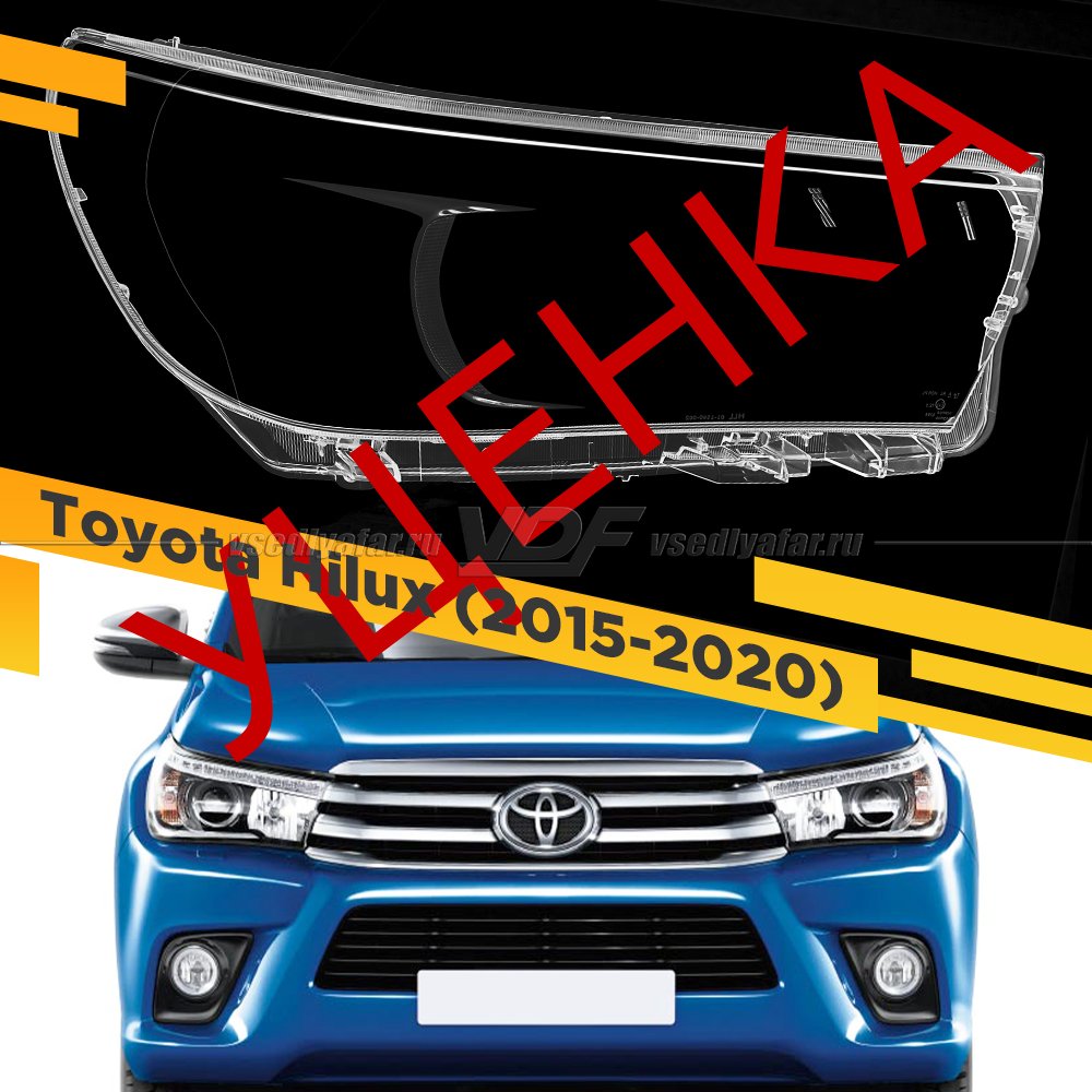 Уцененное стекло для фары Toyota Hilux (2015-2020) Правое №3