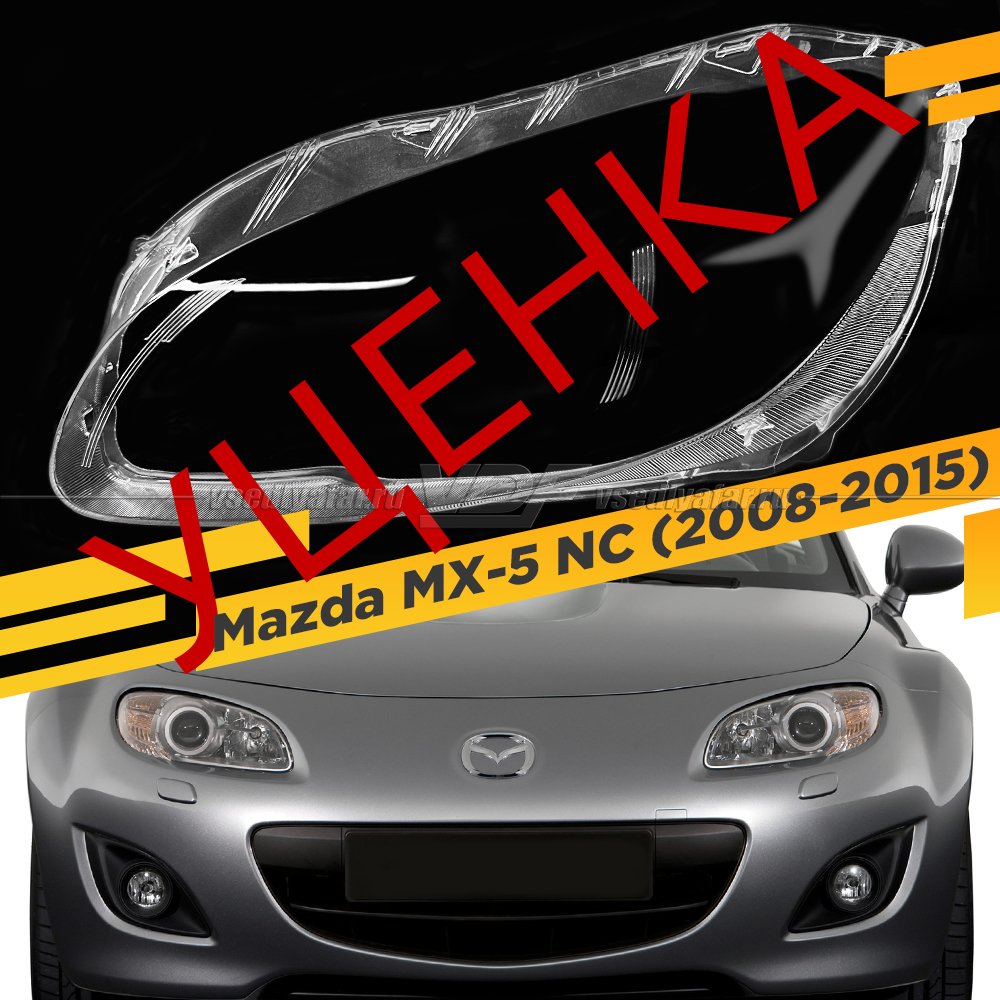 Уцененное стекло для фары Mazda MX-5 NC (2008-2015) Левое №2
