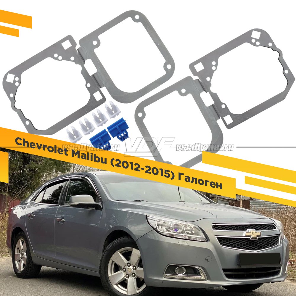 567 Переходная рамка Модуль Hella 3R - Chevrolet Malibu (2012-2015) Галоген