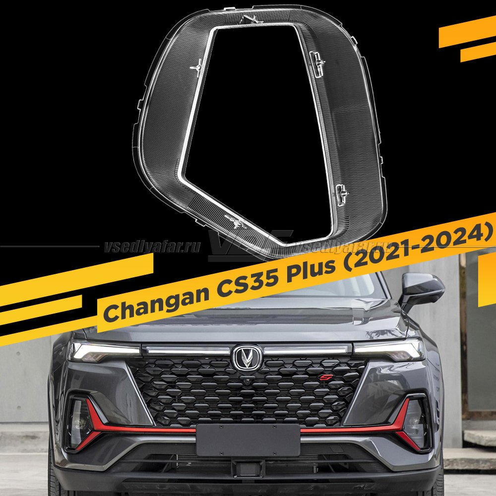 Стекло фары Changan CS35 Plus (2021-2024) Левое