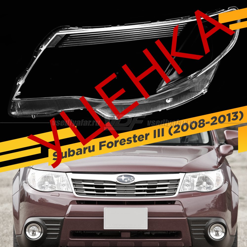 Уцененное стекло для фары Subaru Forester III (S12) (SH) (2008-2013) Левое №7