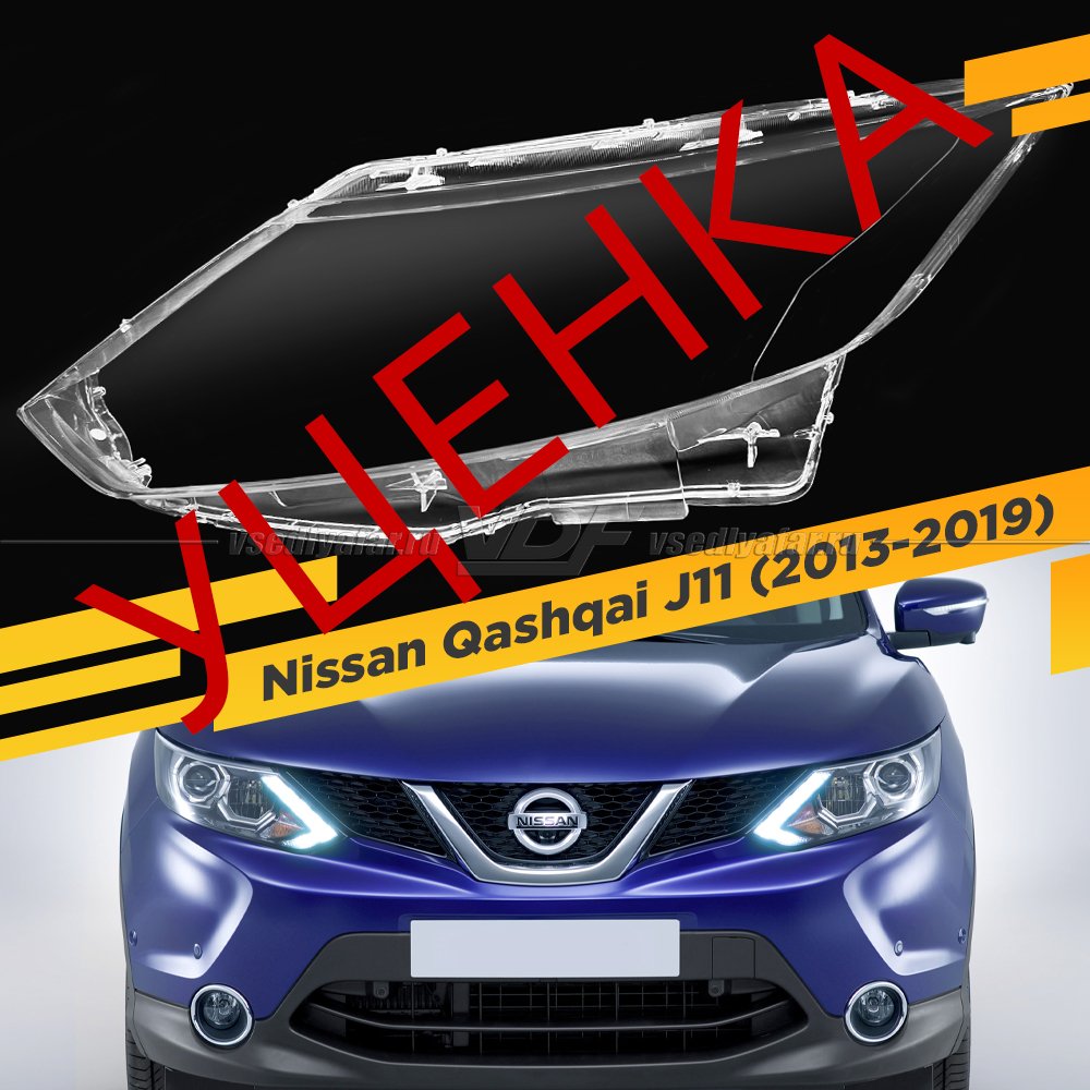 Уцененное стекло для фары Nissan Qashqai J11 (2013-2019) Левое №2