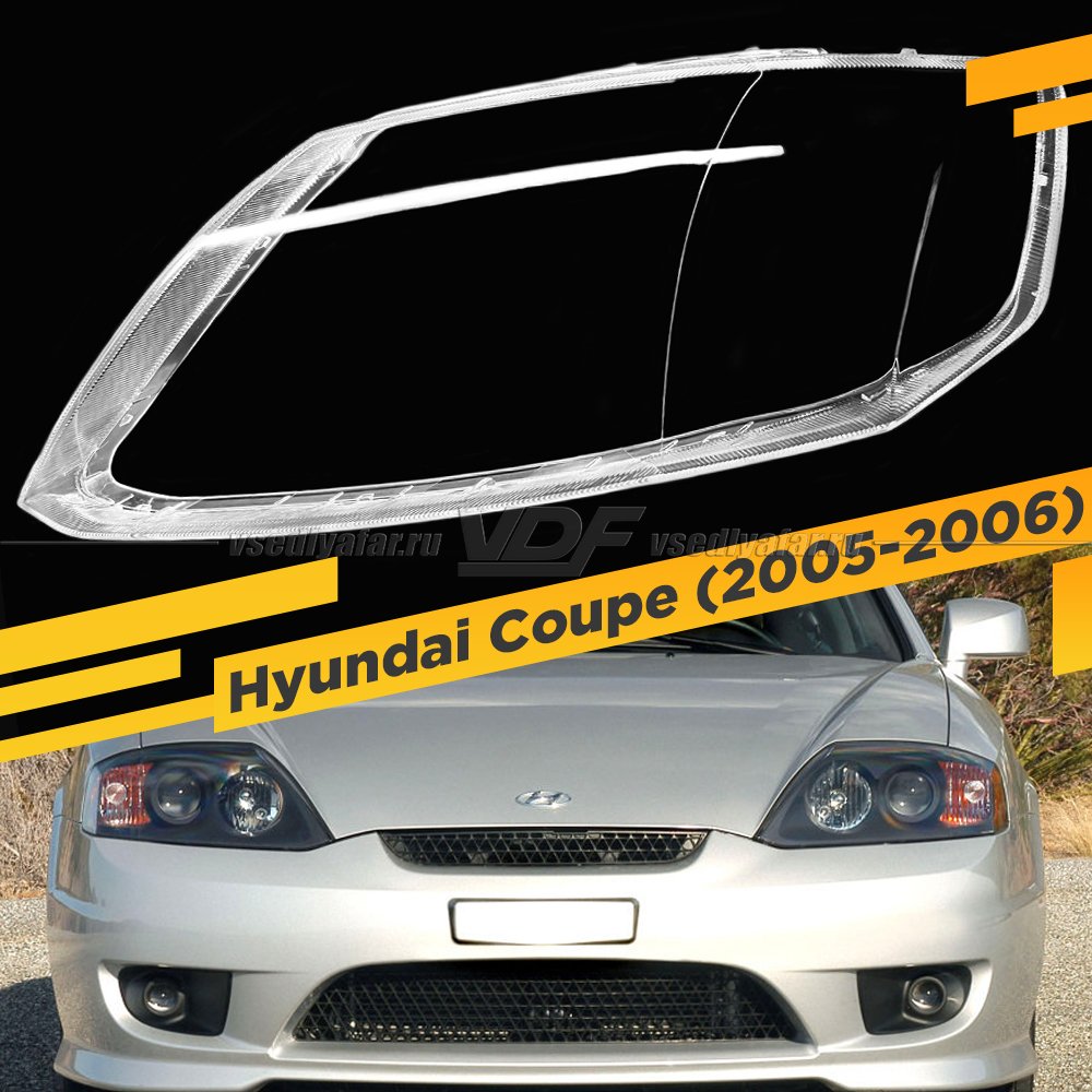 Стекло для фары Hyundai Coupe Tiburon (2005-2006) Левое