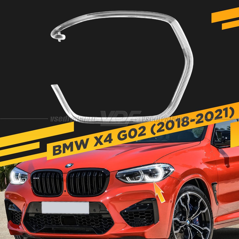 Световод фары BMW X4 G02 (2018-2021) внешний Левый