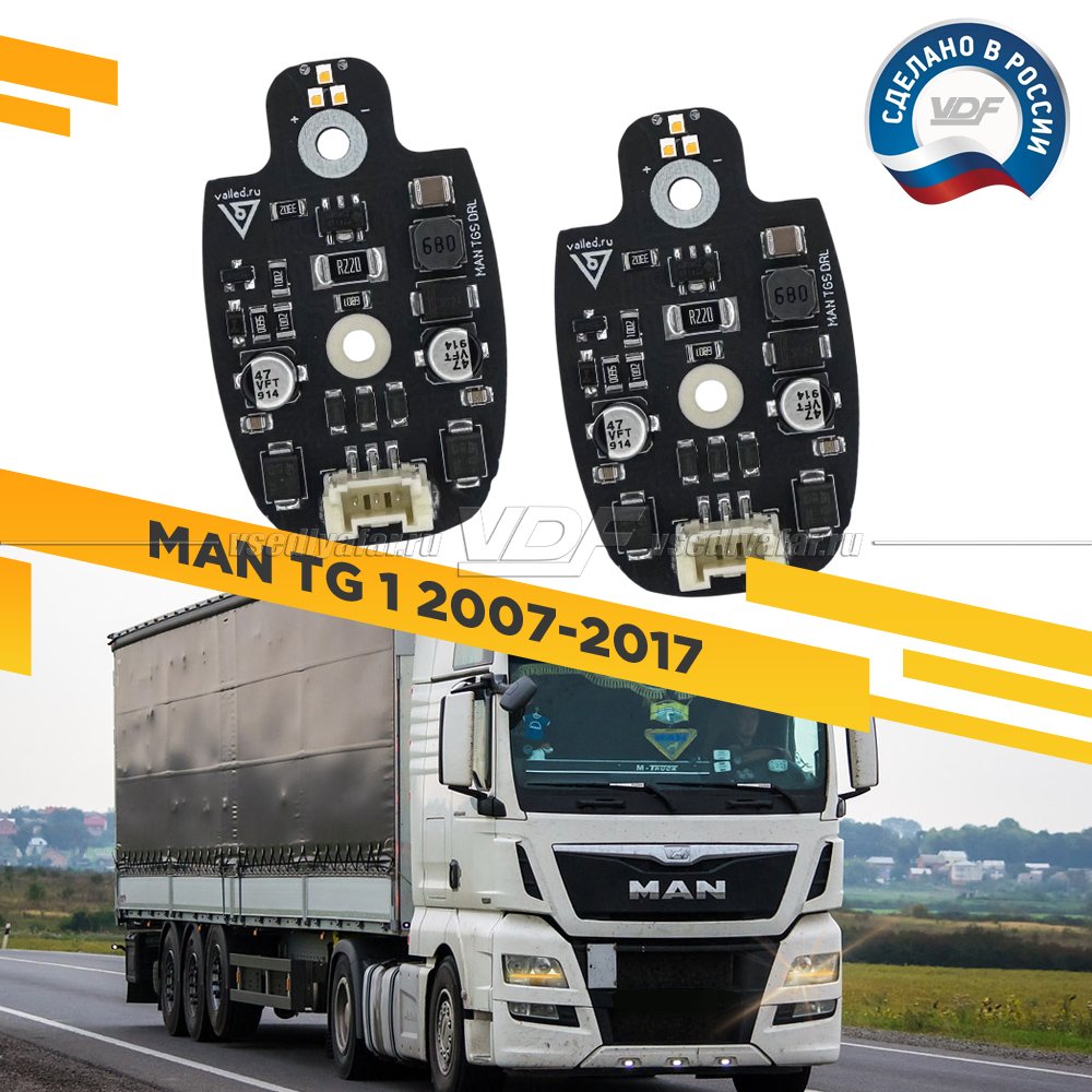 Система ДХО с притуханием MAN TG1 2007-2017 Цвет: Янтарный