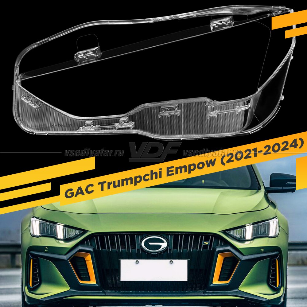 Стекло для фары GAC Trumpchi Empow (2021-2024) Левое