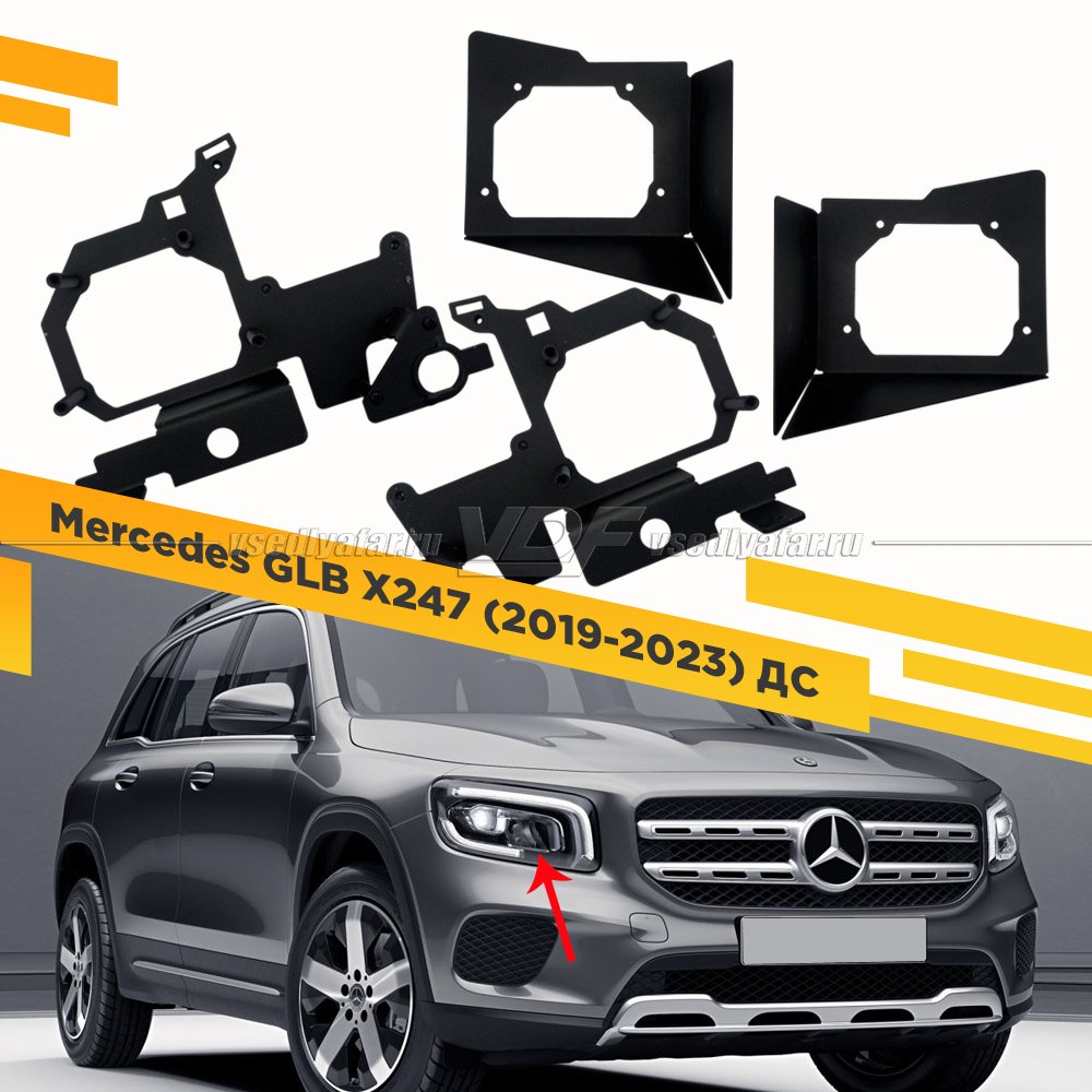 067 Переходные рамки Модуль Hella 3R - Mercedes GLB X247 (2019-2023) Замена рефлектора дальнего.