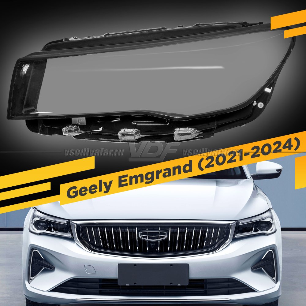 Стекло для фары Geely Emgrand (2021-2024) Левое