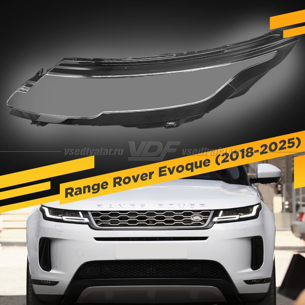 Стекло для фары Range Rover Evoque (2018-2025) Левое
