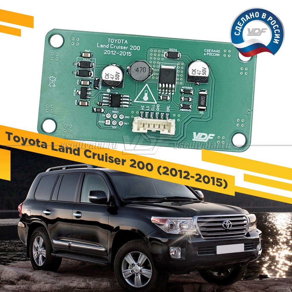 Драйвер управления штатным ДХО Toyota Land Cruiser 200 2012-2015