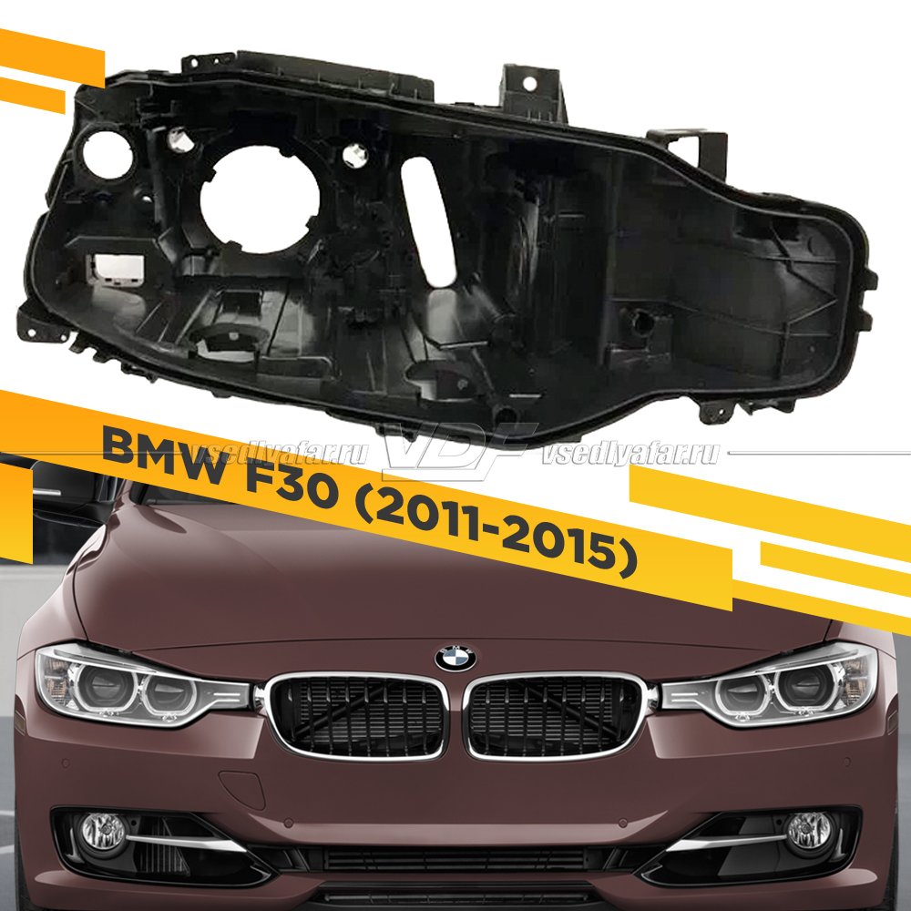 Корпус Правой фары для BMW 3 F30 (2011-2015)