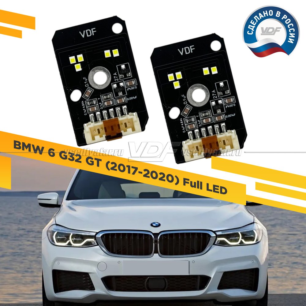 Комплект плат маркера BMW 6 G32 GT 2017-2020 Full LED VDF-Light Цвет: Белый