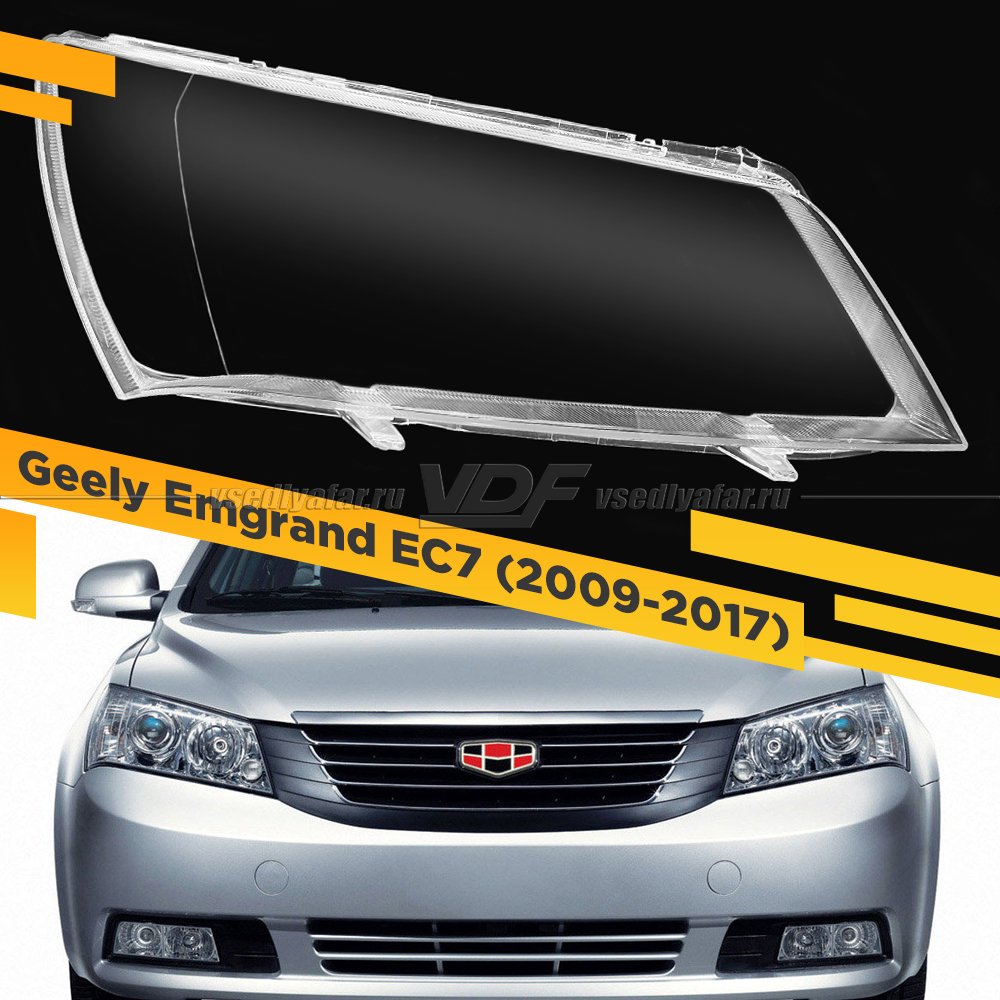 Стекло для фары Geely Emgrand EC7 (2009-2017) Седан Правое