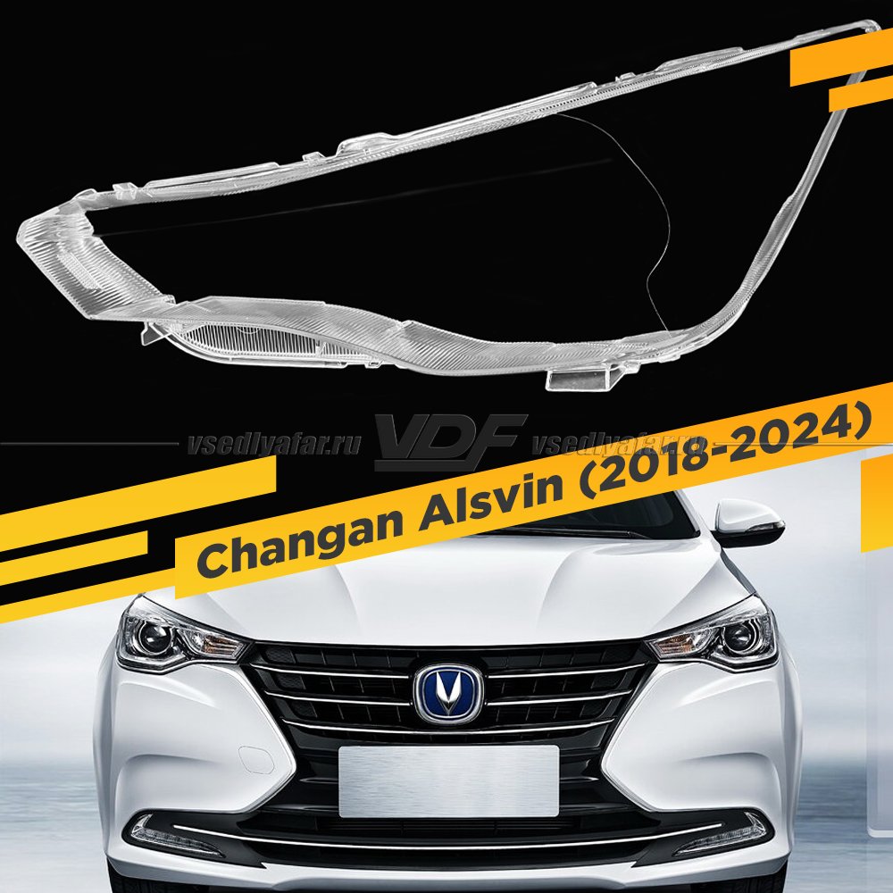 Стекло для фары Changan Alsvin (2018-2024) Левое