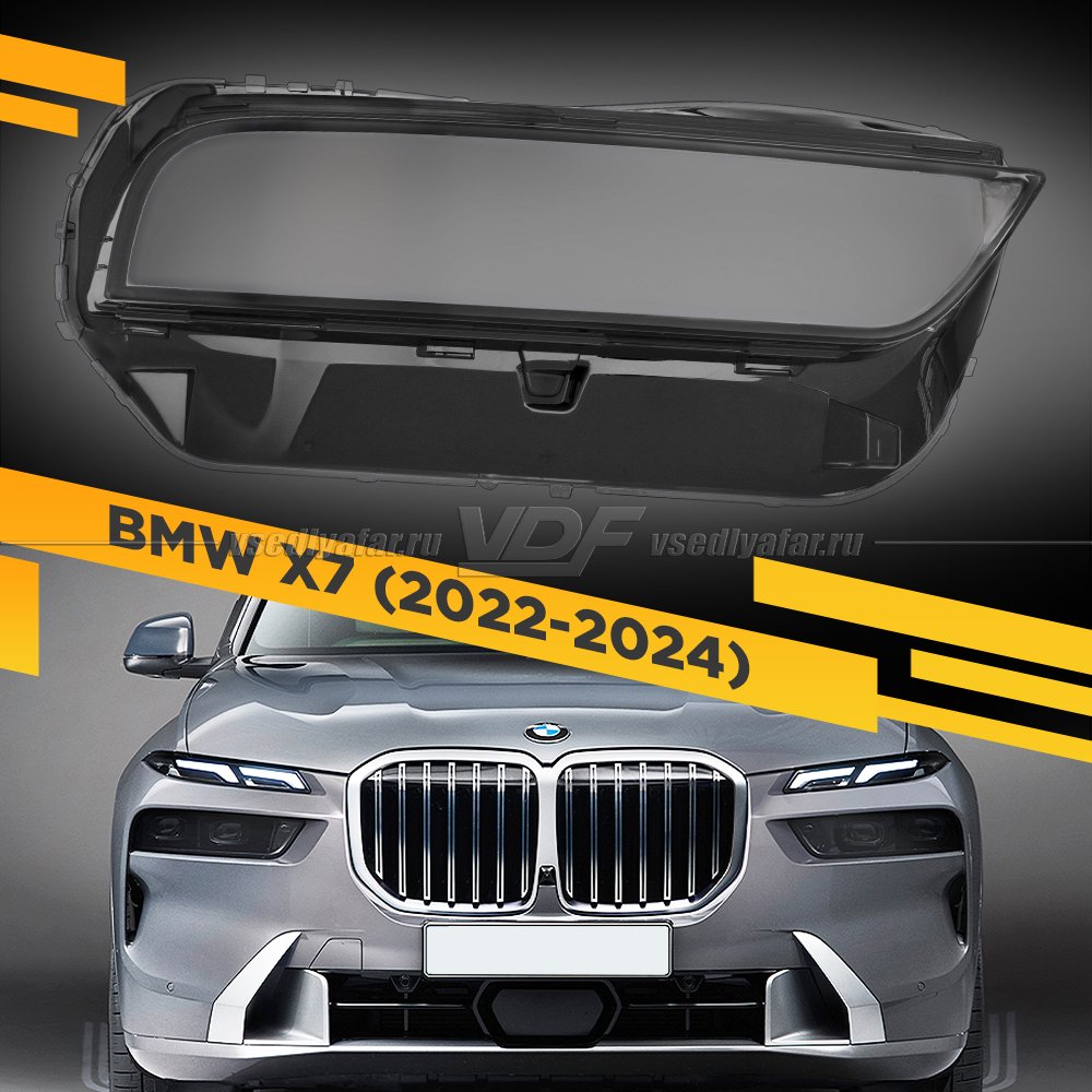 Стекло для фары BMW X7 G07 (2022-2025) Правое