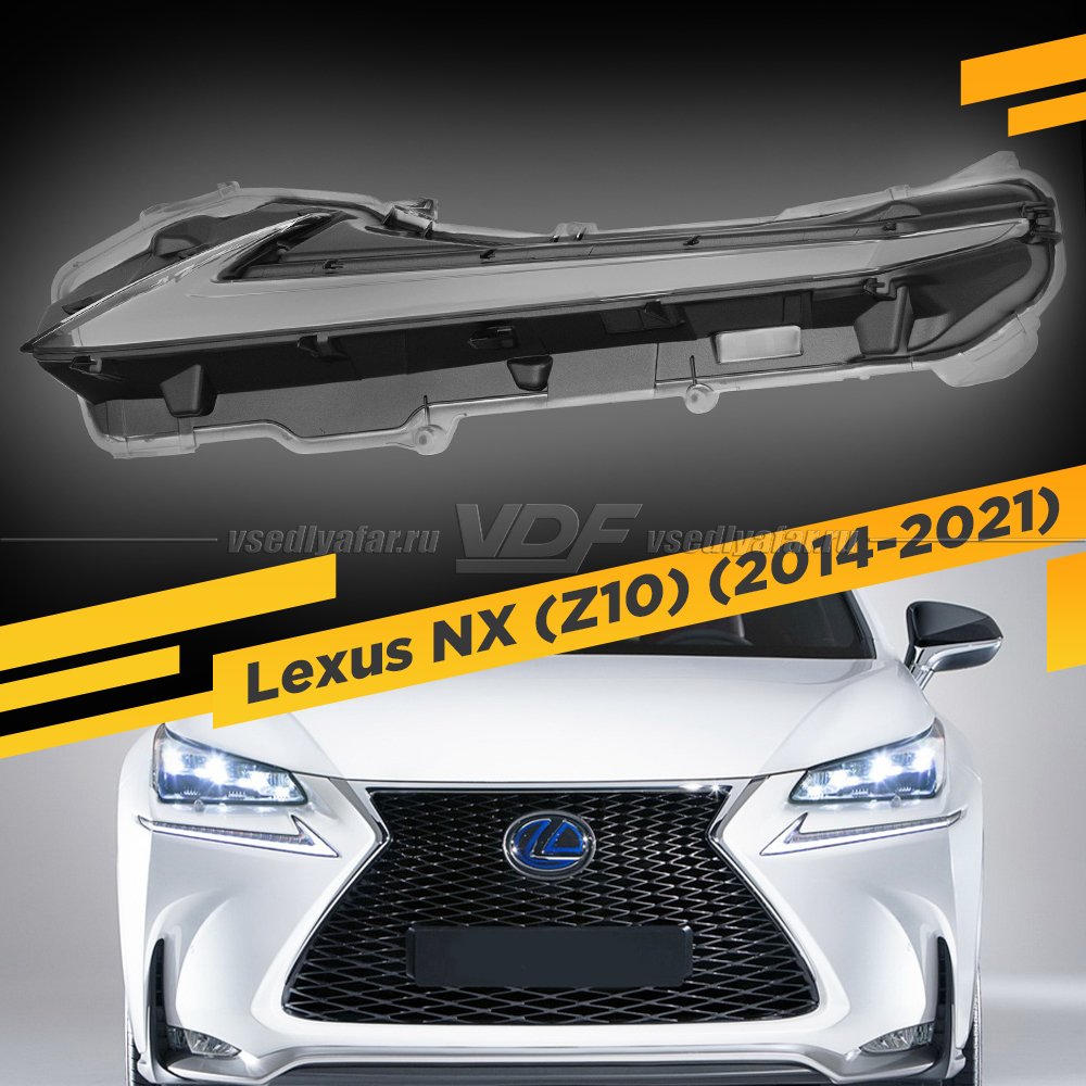 Стекло Поворотника и DRL для Lexus NX (Z10) 2014-2021 Левое
