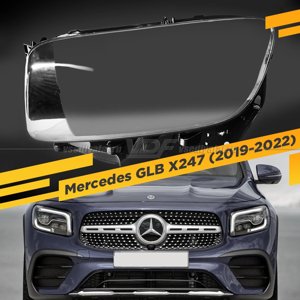 Стекло для фары Mercedes GLB X247 (2019-2022) Левое