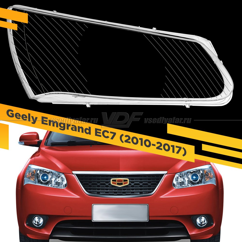 Стекло для фары Geely Emgrand EC7 (2010-2017) Хэтчбек Правое