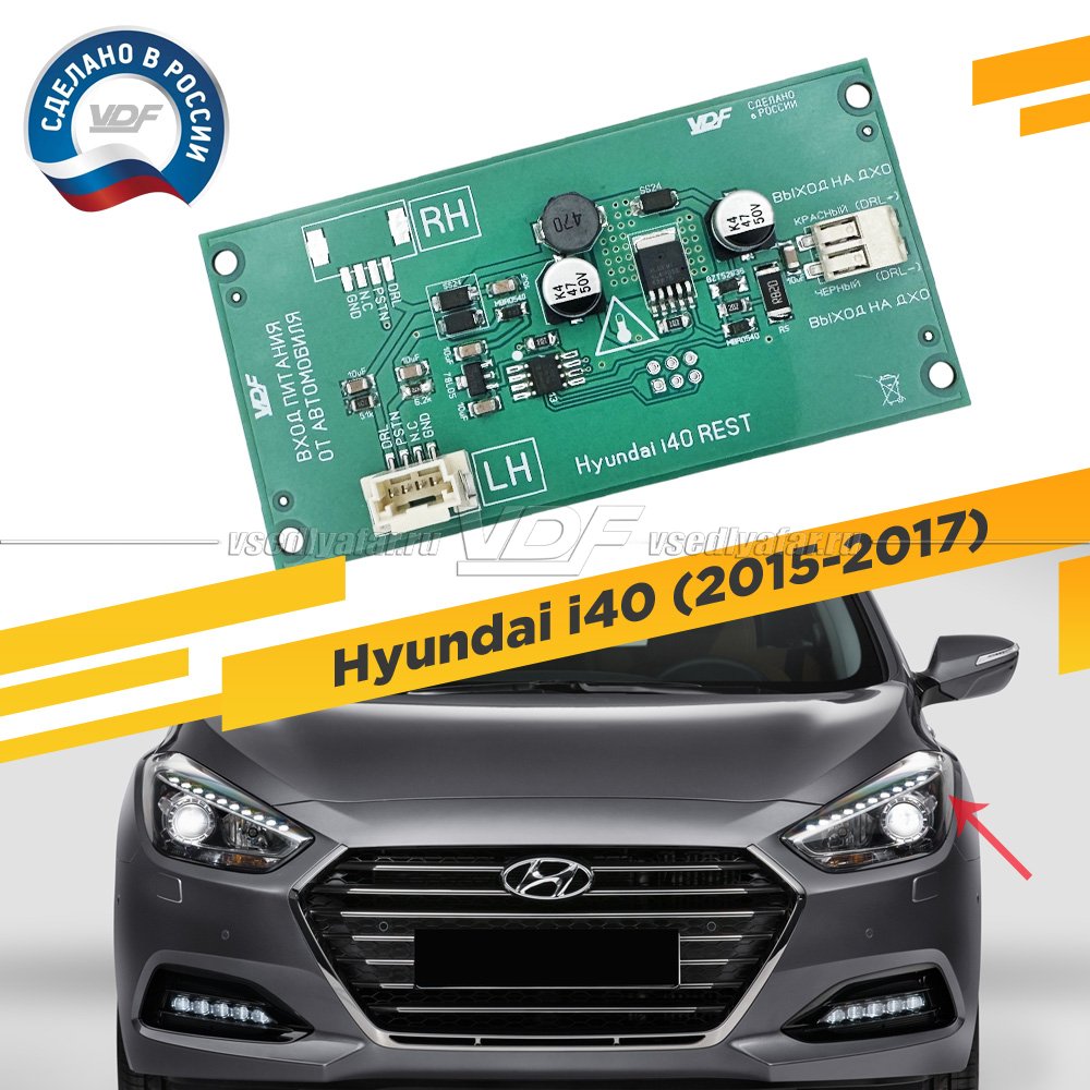 Драйвер ДХО Hyundai i40 2015-2017 VDF Light Левый