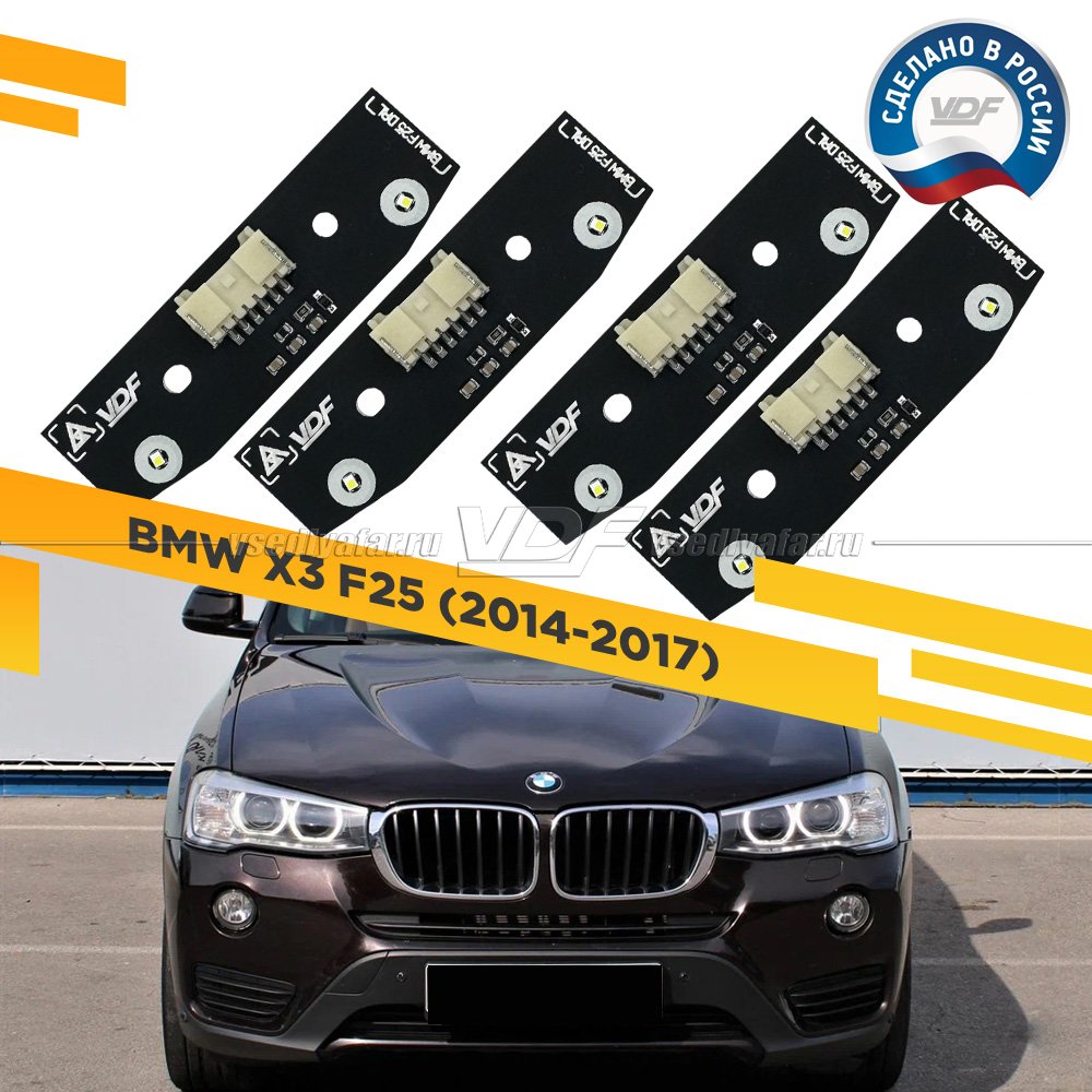 Комплект плат маркера BMW X3 F25 2014-2017 VDF-Light Цвет: Белый