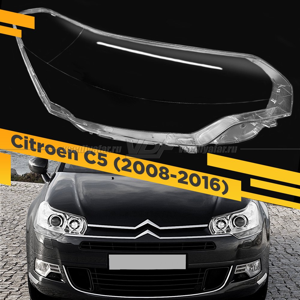 Стекло для фары Citroen C5 (2008-2016) Правое