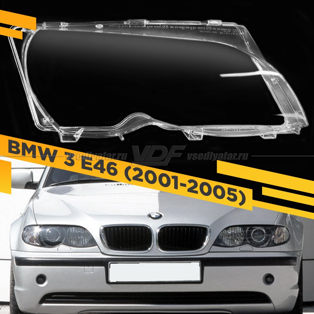 Стекло для фары BMW 3 E46 2001-2005 Седан Рестайлинг Правое