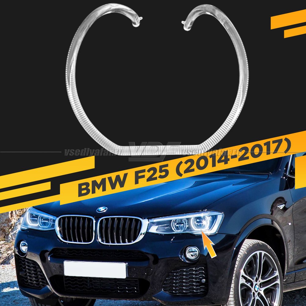 Световод фары BMW X3 F25 (2014-2017) LED внешний Левый