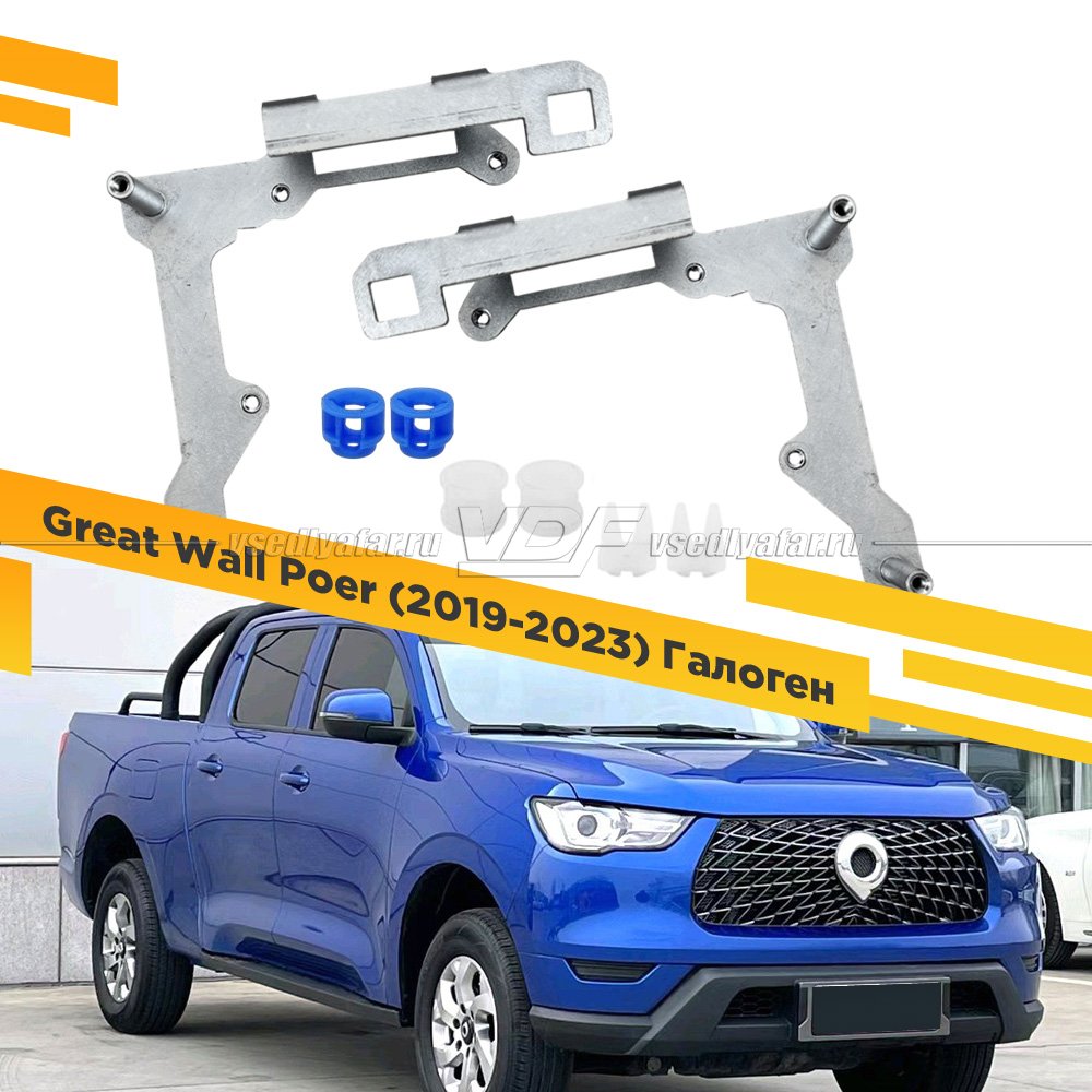 539 Переходная рамка Модуль Hella 3R - Great Wall Poer (2019-2023) Галоген