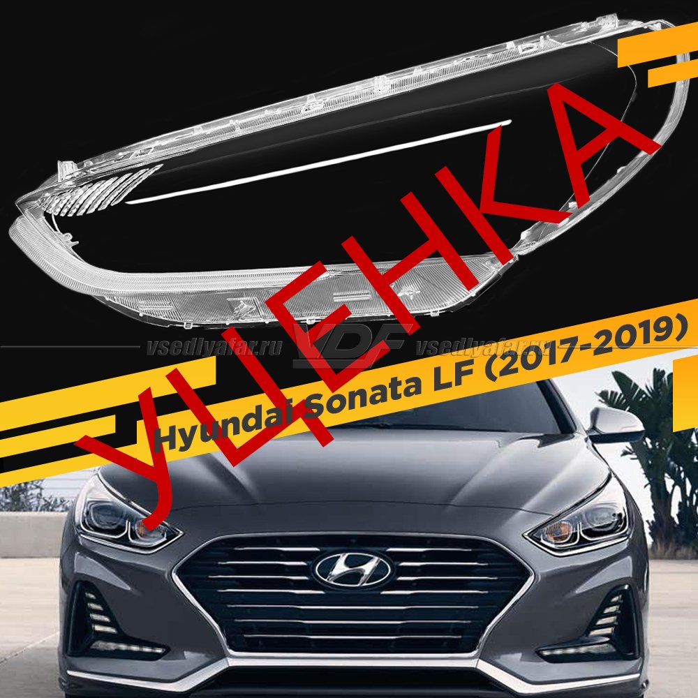 Уцененное стекло для фары Hyundai Sonata LF (2017-2019) Левое №2