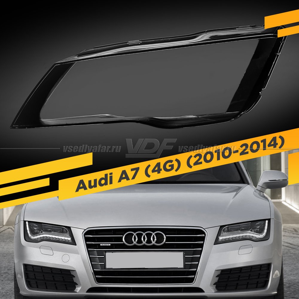 Стекло для фары Audi A7 (4G) (2010-2014) Левое 