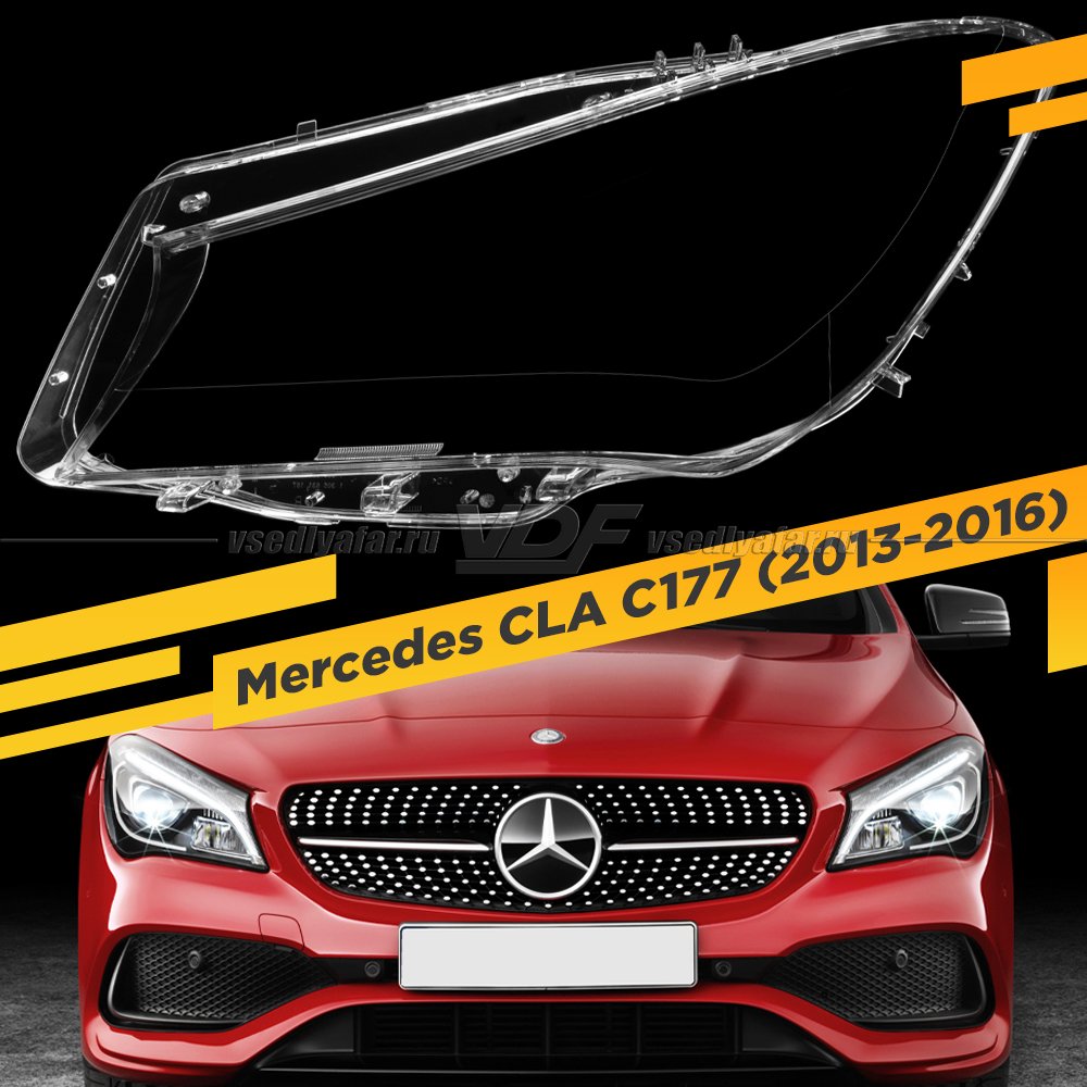 Стекло для фары Mercedes CLA (С117) (2013-2016) Левое