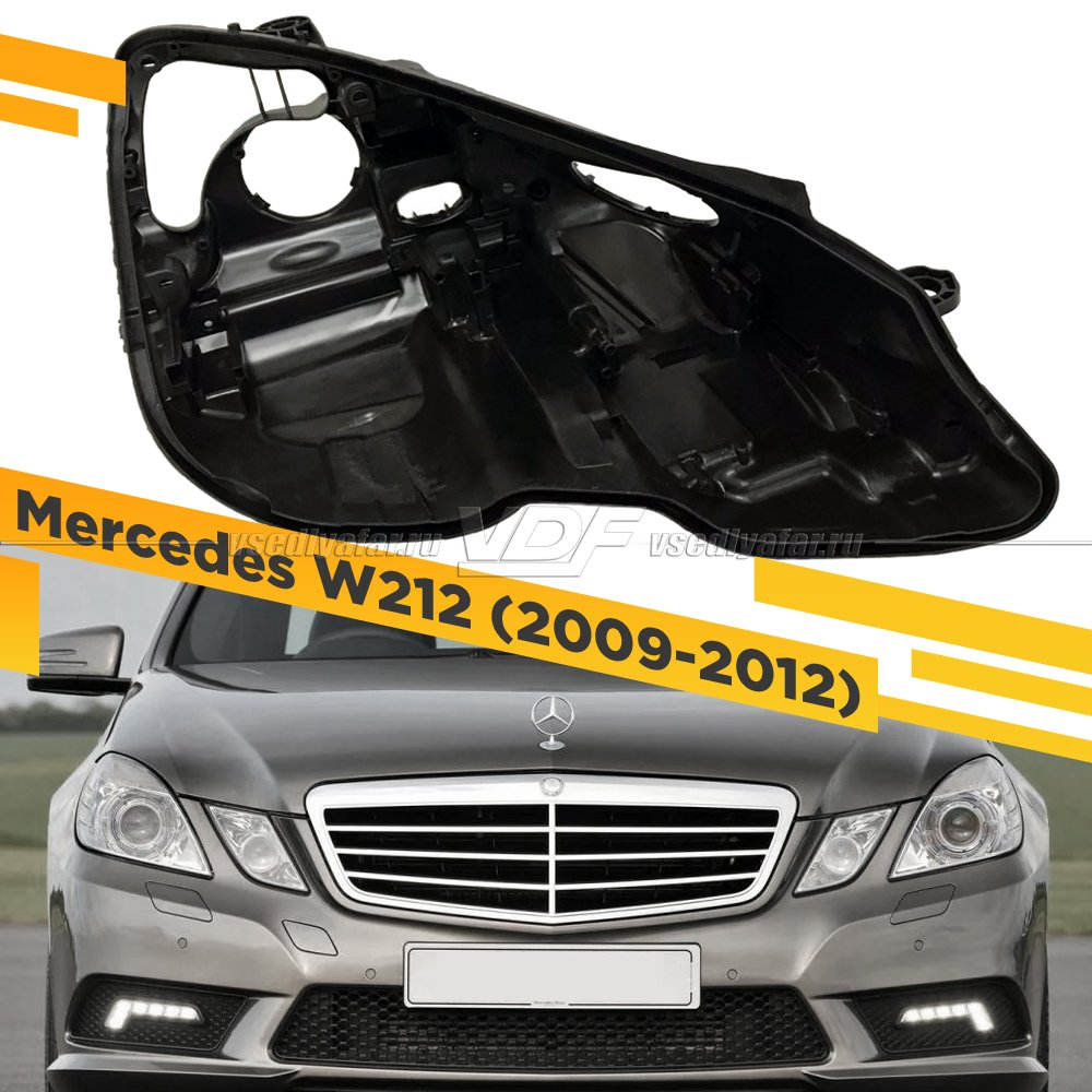 Корпус Правой фары для Mercedes E-class W212 (2009-2012) Ксенон