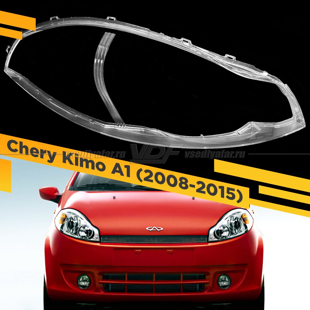 Стекло для фары Chery Kimo A1 (2008-2015) Правое