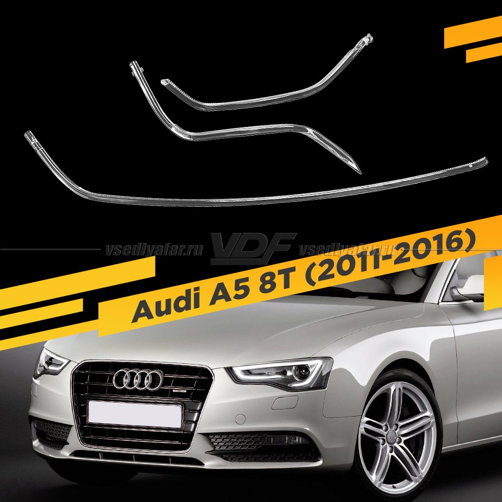 Световод для фары Audi A5 8T (2011-2016) Левый