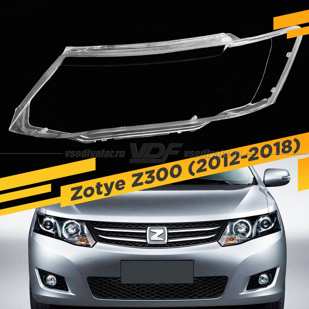 Стекло для фары Zotye Z300 (2012-2018) Левое